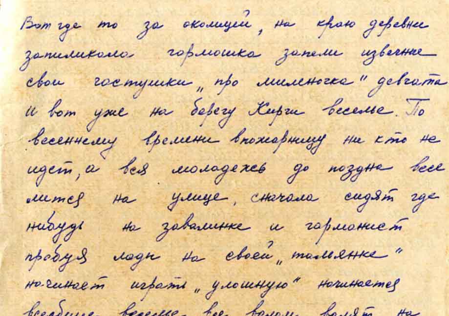 Роман «Переселенцы» — рукопись Марии Сосновских. Тетрадь четвертая.