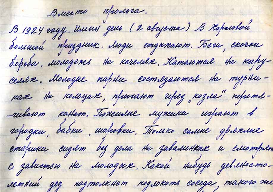 Роман «Мария» — рукопись Марии Сосновских