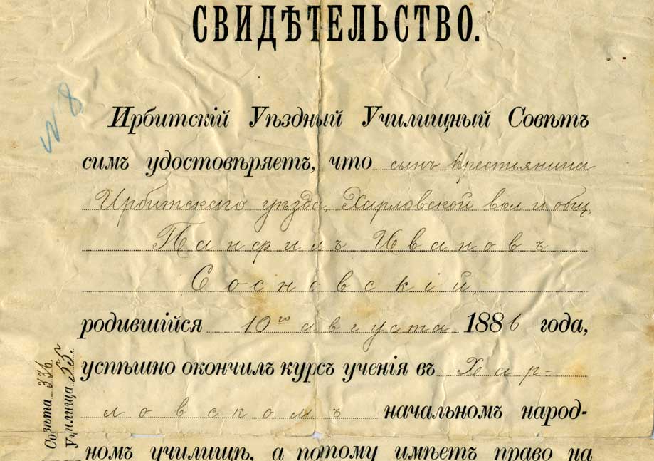 Свидетельство об образовании Сосновского Панфила Ивановича, 1898 г.