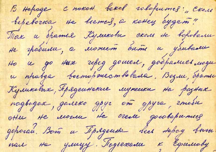 Роман «Переселенцы» — рукопись Марии Сосновских. Тетрадь шестая.