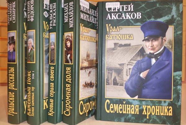 Самобытный «Урал-Батюшка» из библиотеки имени Менделеева