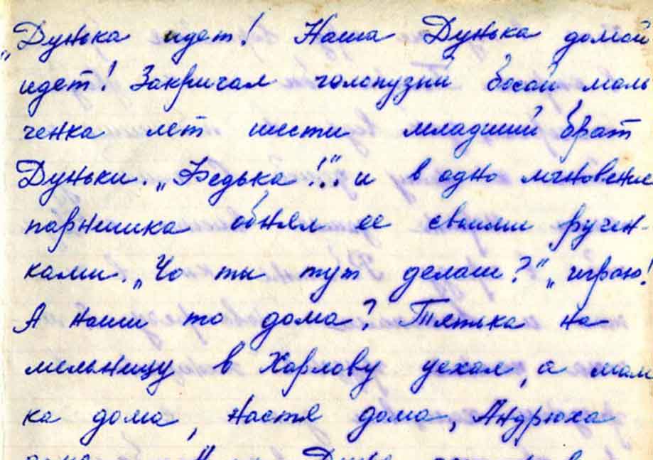 Роман «Переселенцы» — рукопись Марии Сосновских. Тетрадь одиннадцатая.