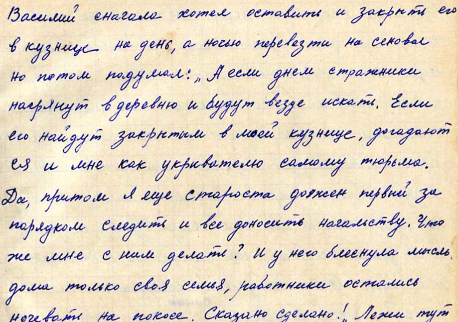 Роман «Переселенцы» — рукопись Марии Сосновских. Тетрадь вторая.