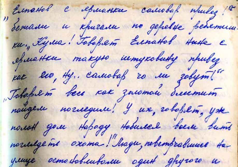 Роман «Переселенцы» — рукопись Марии Сосновских. Тетрадь двенадцатая.